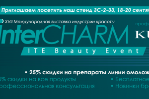Выставка InterCHARM Украина 2018